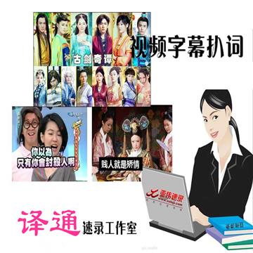 字幕扒词